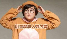 贾玲综艺爆料视频,揭秘娱乐圈幕后故事